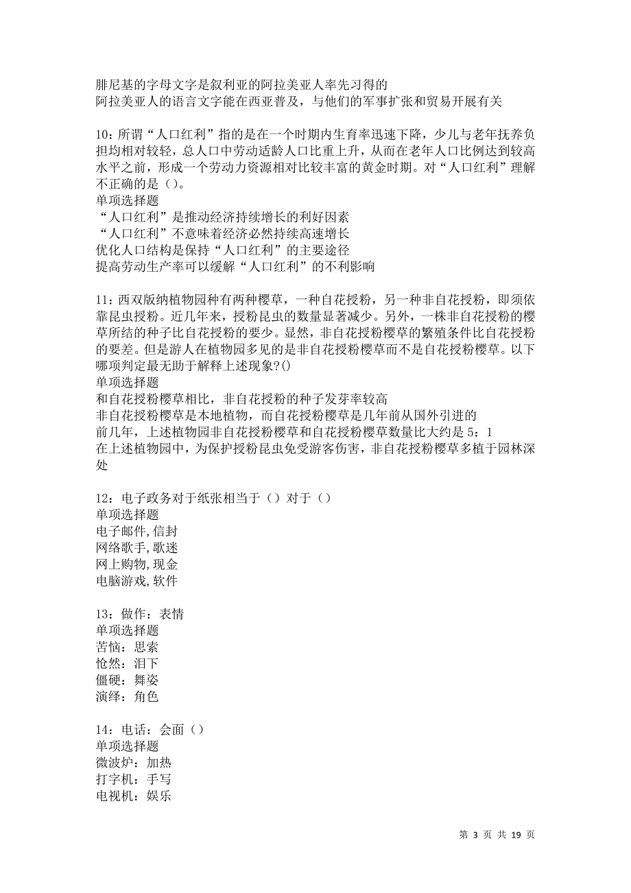 陆良事业单位招聘2021年考试真题及答案解析卷13_第3页