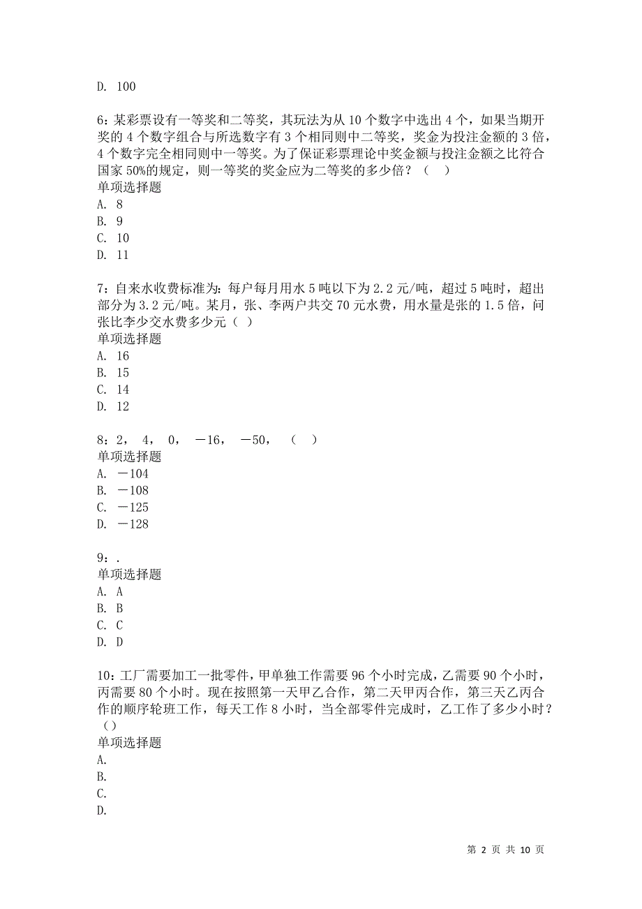 公务员《数量关系》通关试题每日练7434_第2页