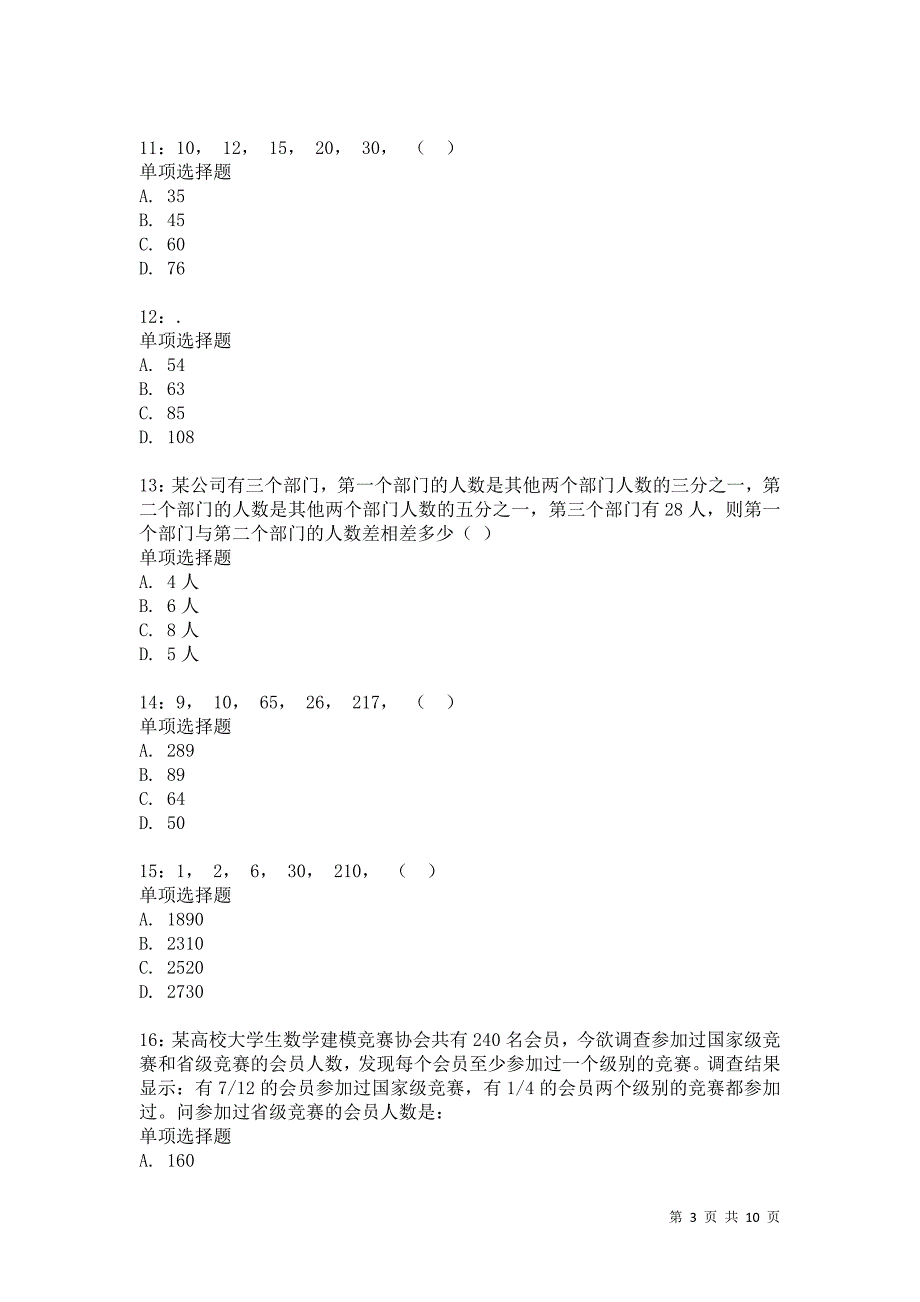 公务员《数量关系》通关试题每日练7434_第3页