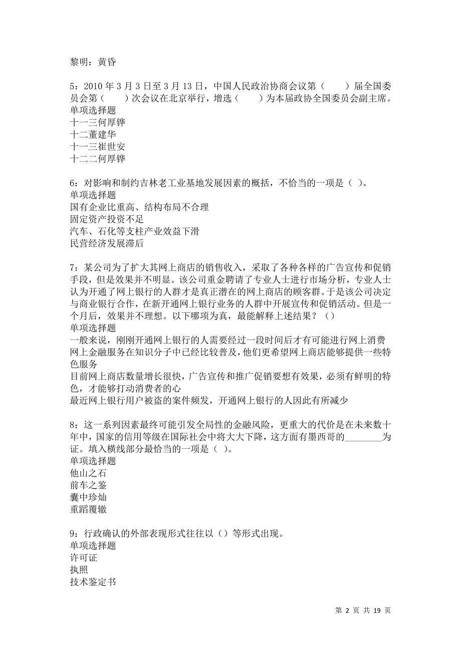 罗源事业编招聘2021年考试真题及答案解析卷12_第2页