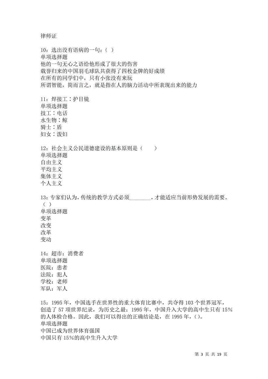 罗源事业编招聘2021年考试真题及答案解析卷12_第3页