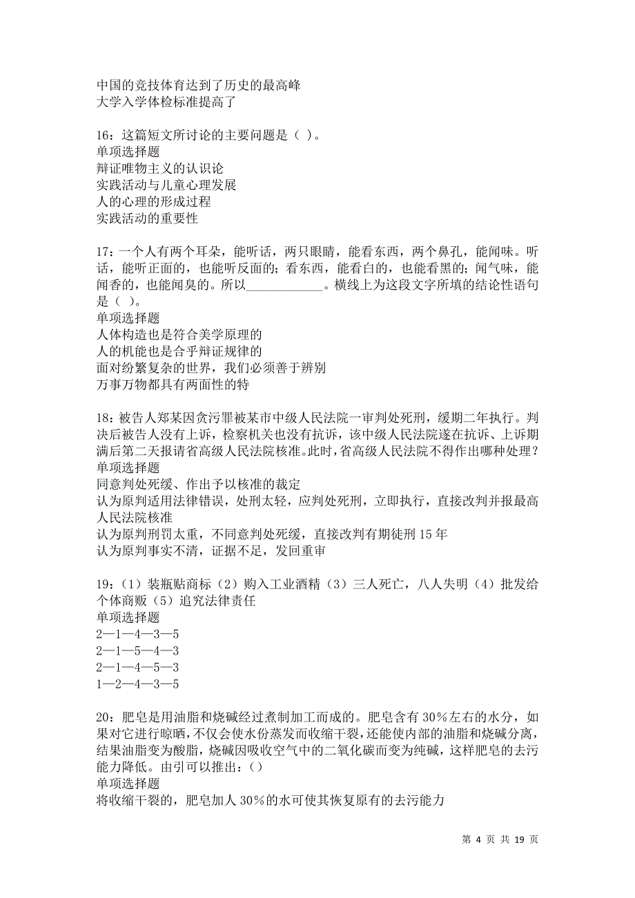 罗源事业编招聘2021年考试真题及答案解析卷12_第4页