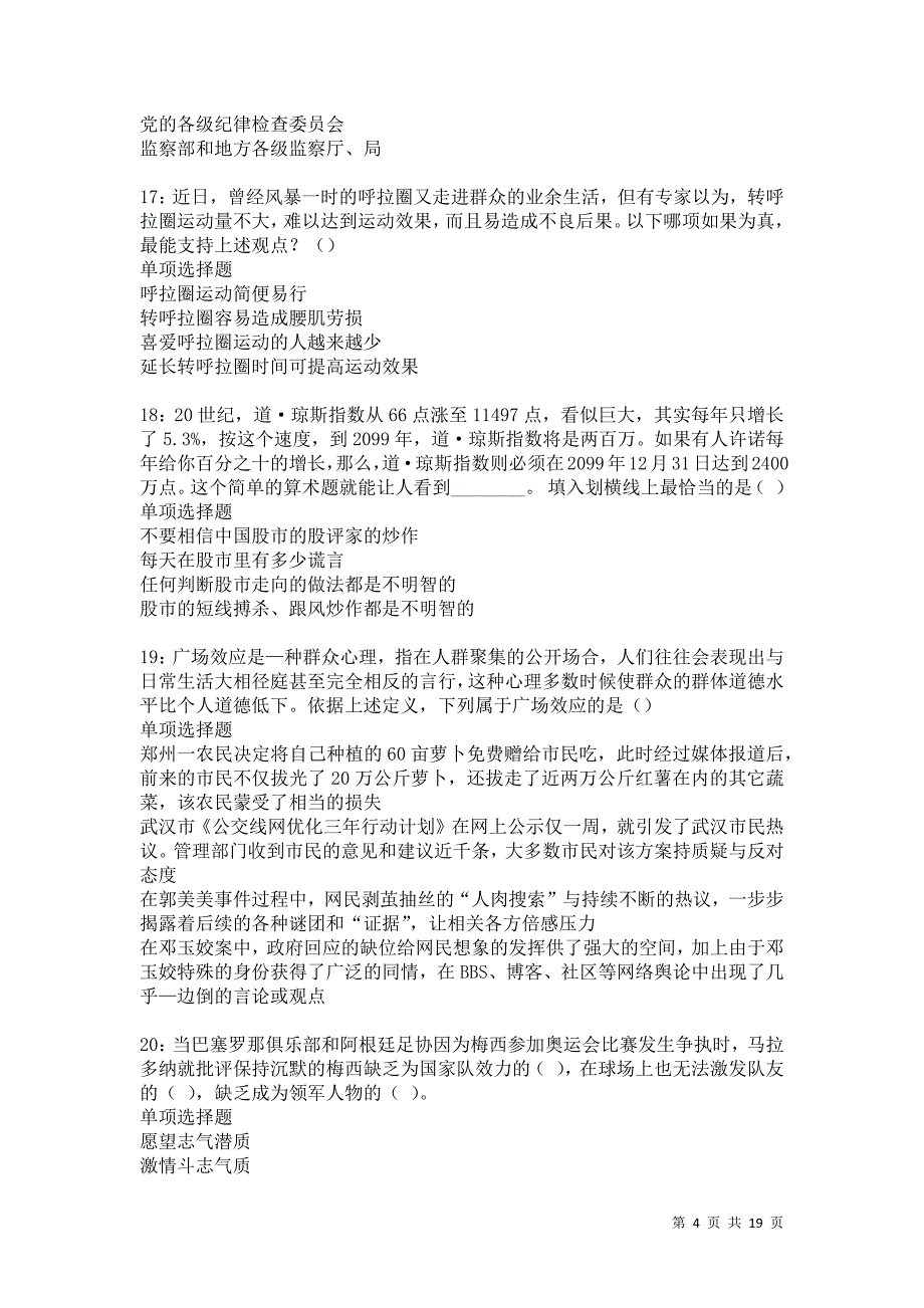 范县事业编招聘2021年考试真题及答案解析卷5_第4页