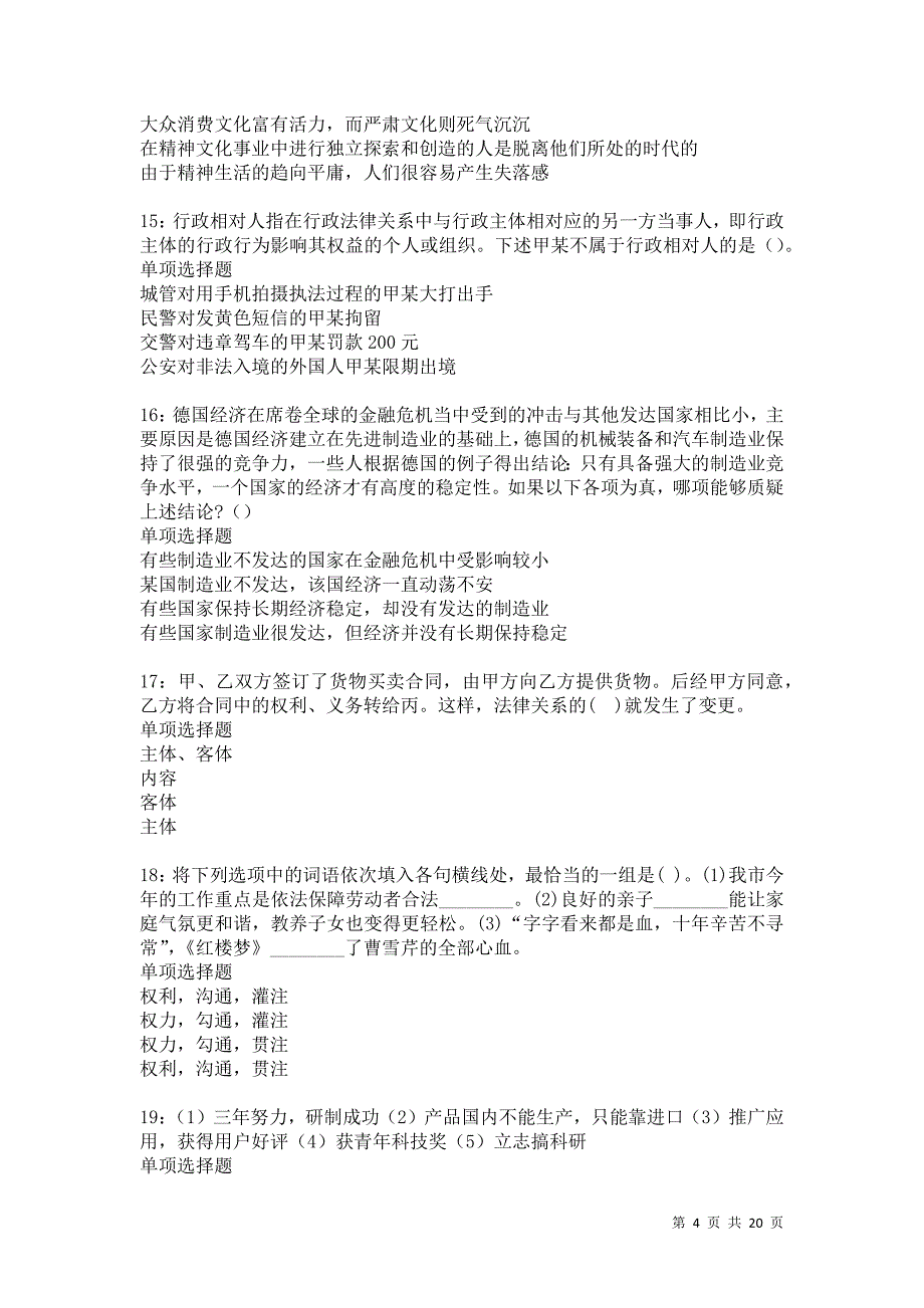 赤壁2021年事业编招聘考试真题及答案解析卷1_第4页