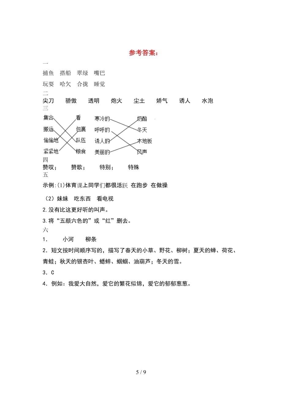 苏教版三年级语文下册期末考试卷汇编(2套_第5页