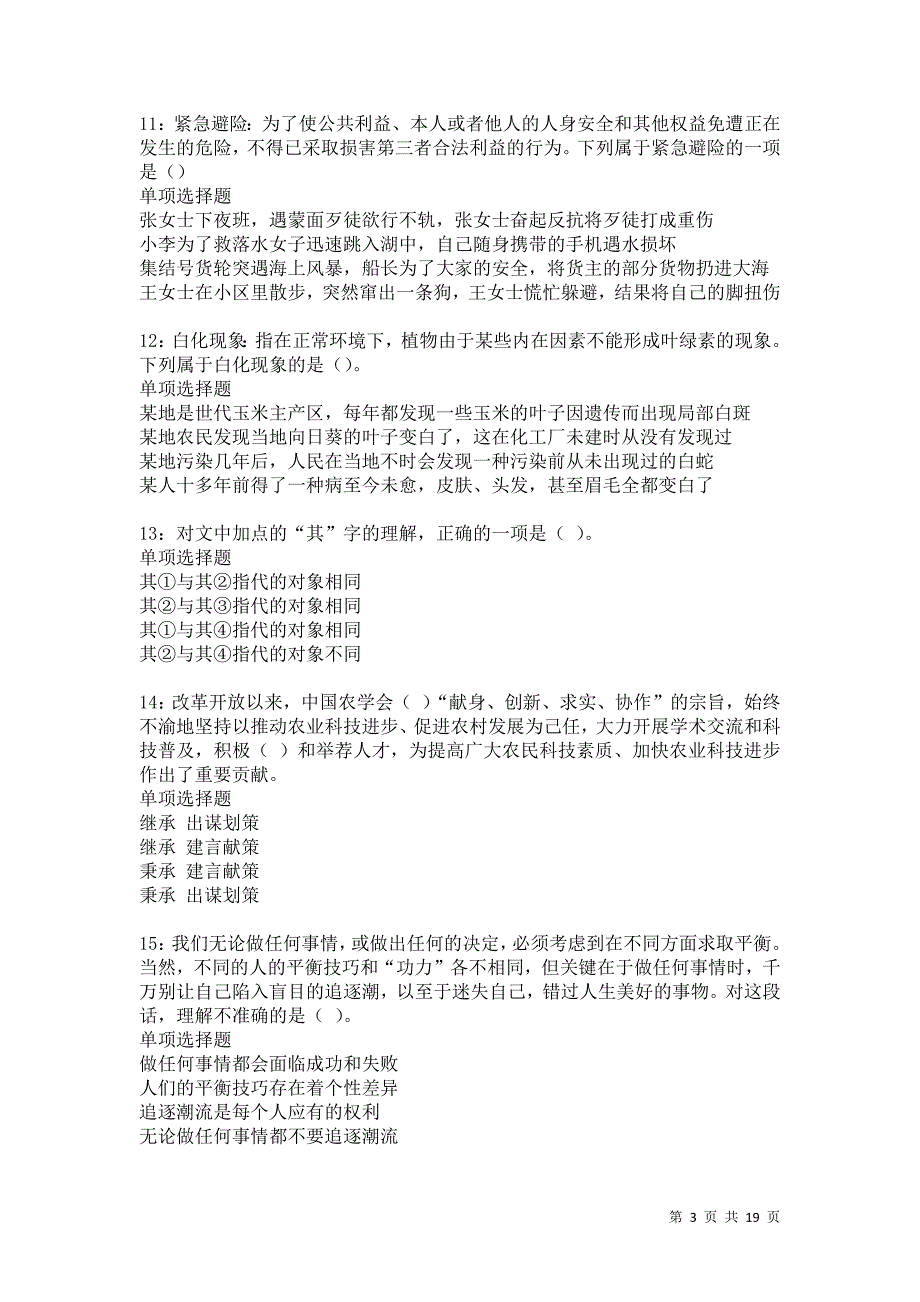 绥中2021年事业单位招聘考试真题及答案解析卷9_第3页