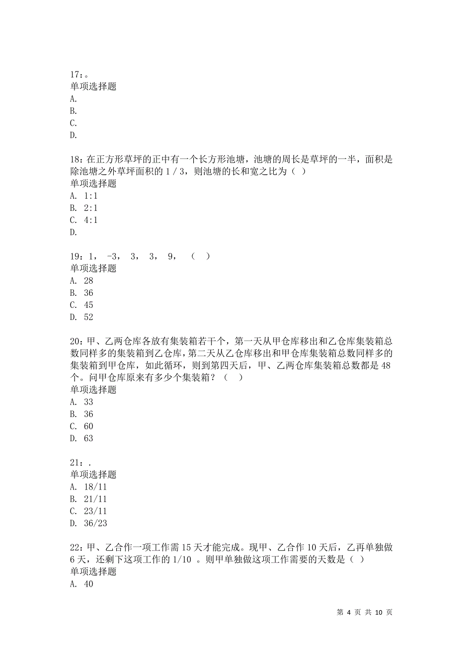 公务员《数量关系》通关试题每日练2222卷3_第4页