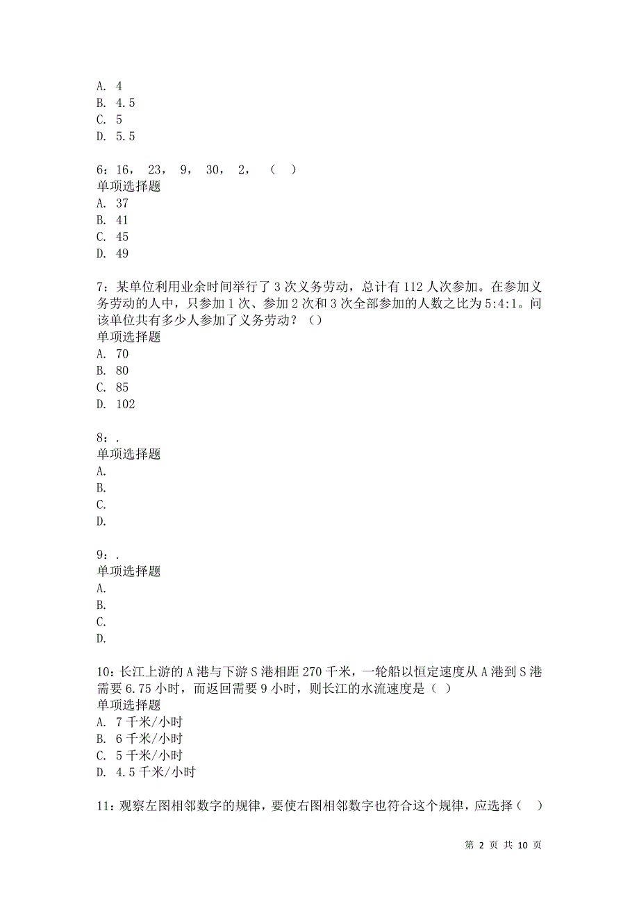 公务员《数量关系》通关试题每日练2286卷2_第2页