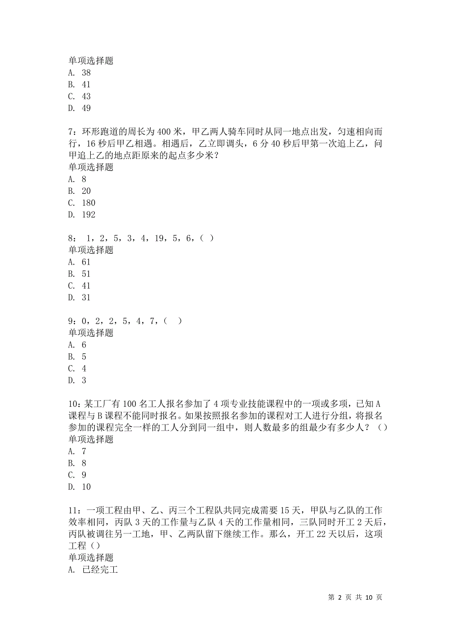 公务员《数量关系》通关试题每日练1070卷2_第2页