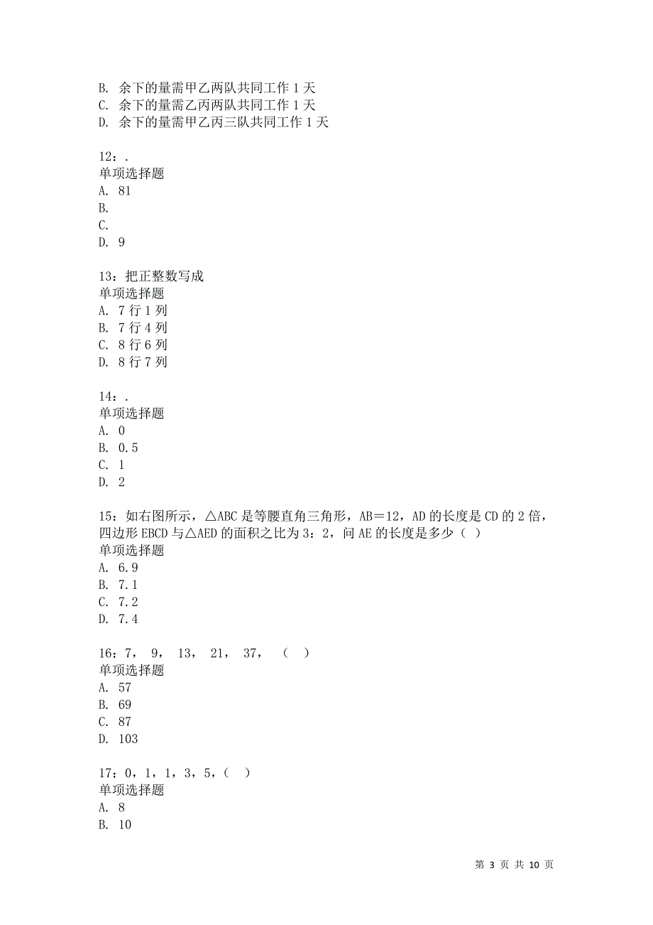 公务员《数量关系》通关试题每日练1070卷2_第3页