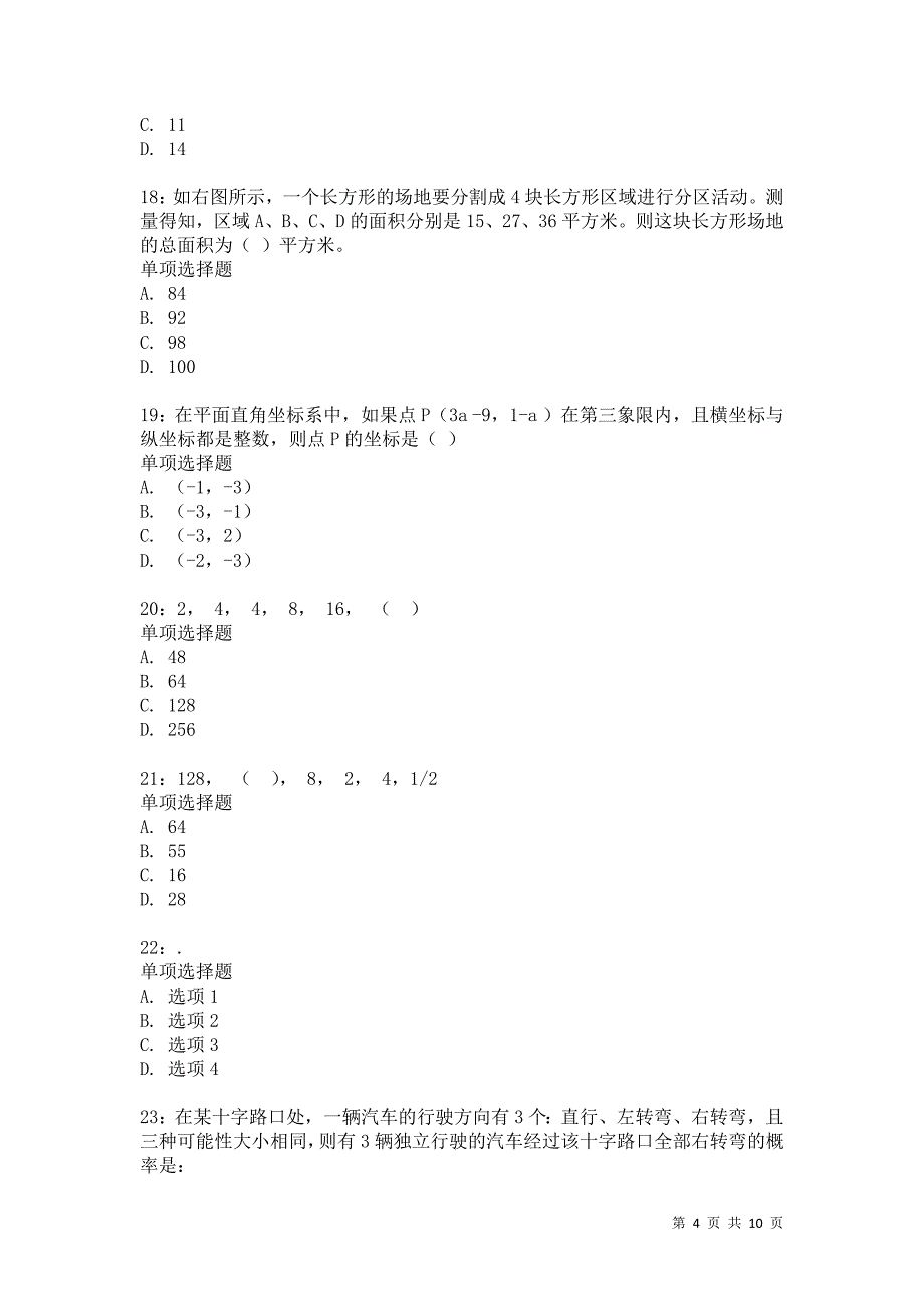 公务员《数量关系》通关试题每日练1070卷2_第4页