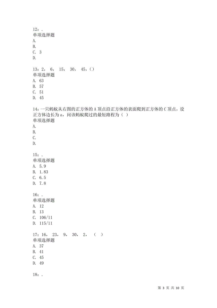 公务员《数量关系》通关试题每日练2341卷7_第3页