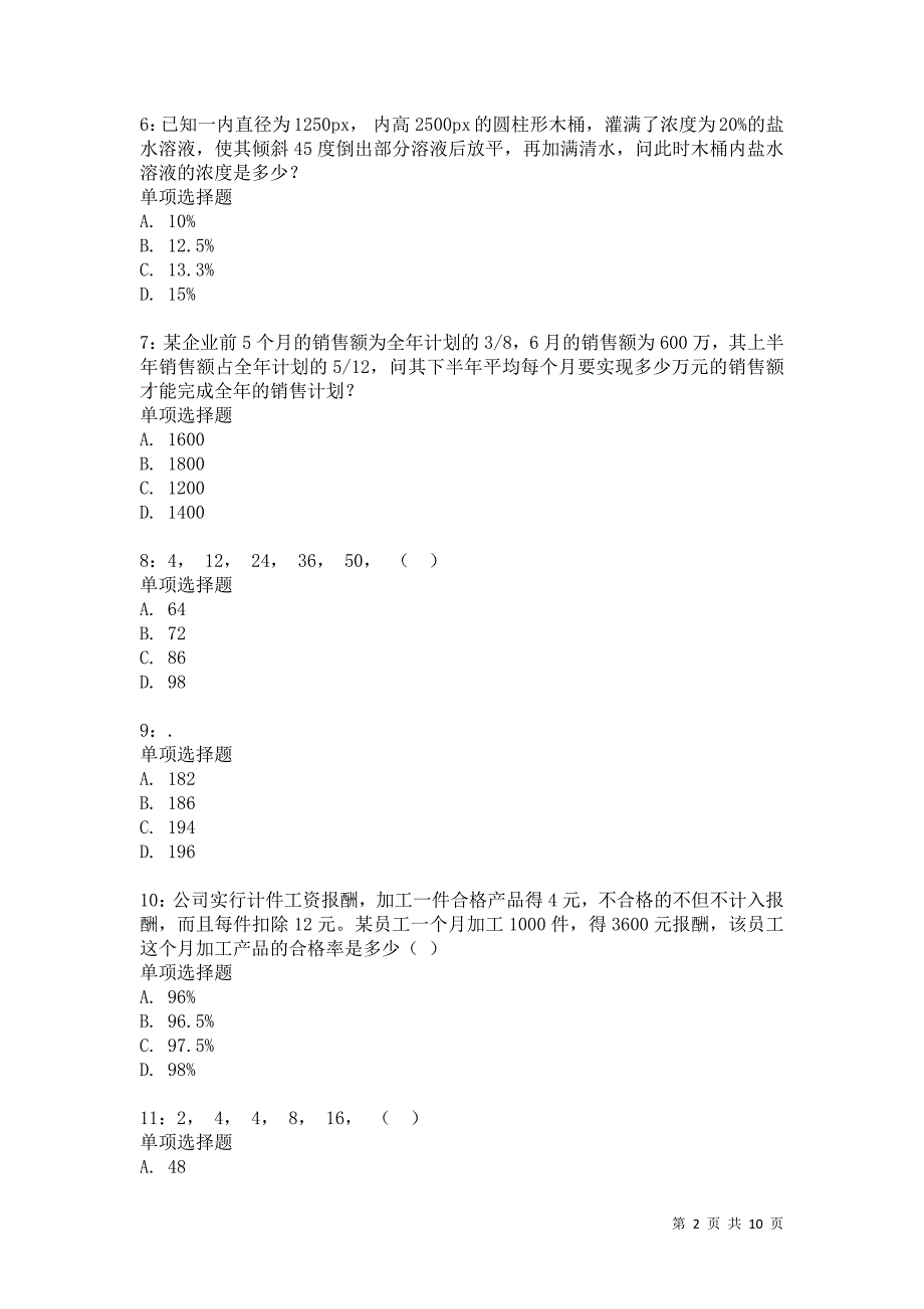 公务员《数量关系》通关试题每日练5294卷6_第2页