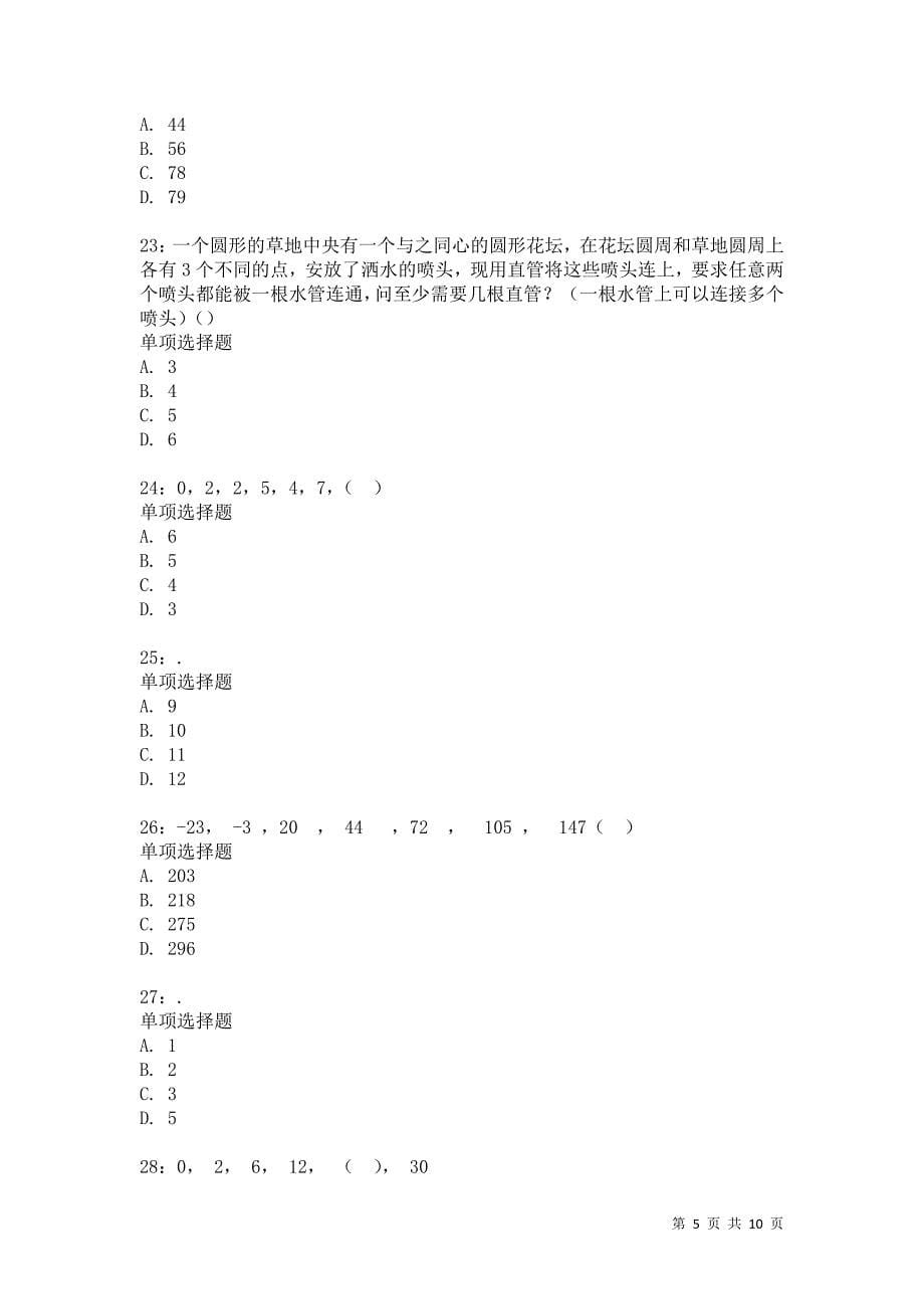 公务员《数量关系》通关试题每日练5294卷6_第5页