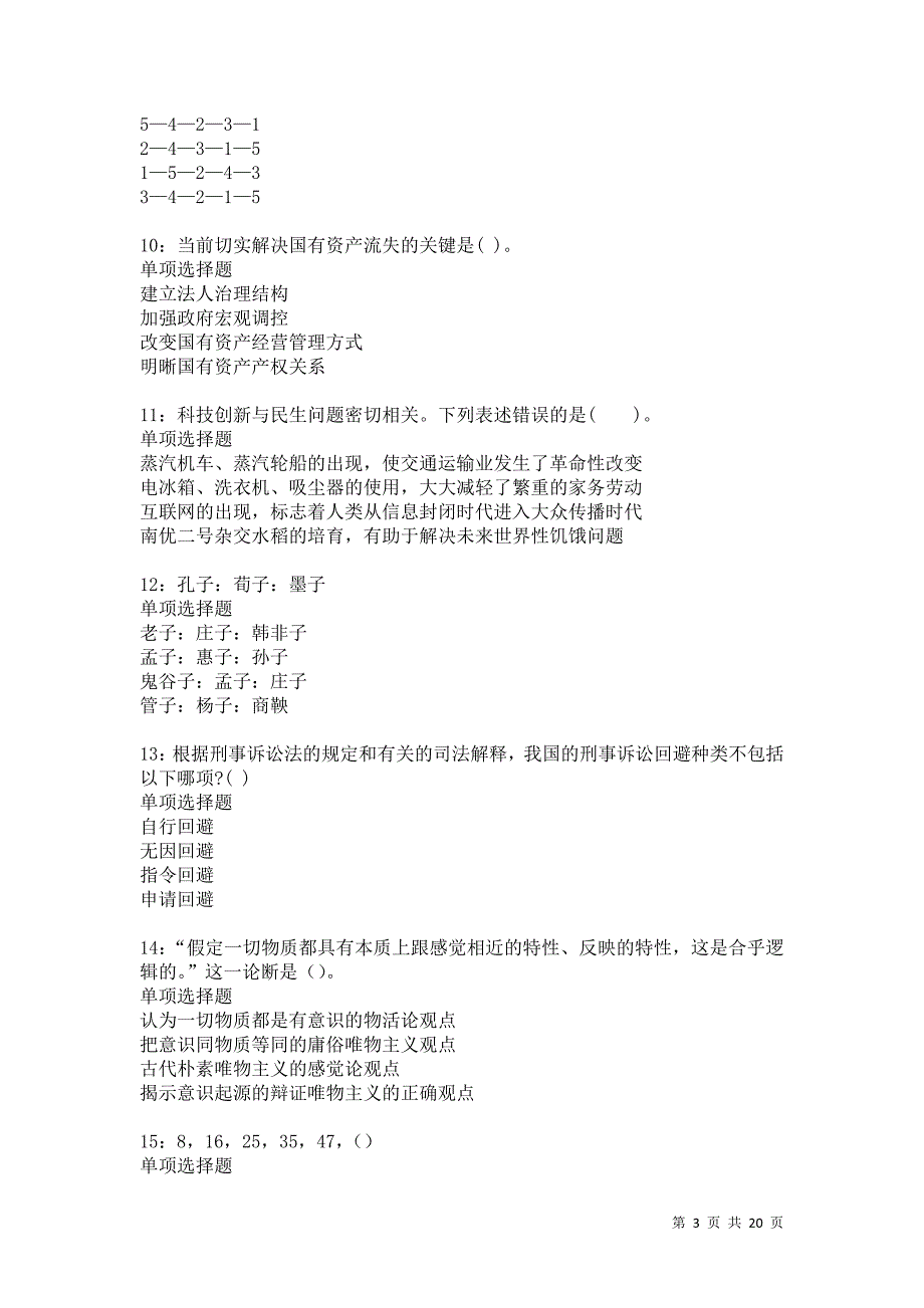 阿尔山2021年事业编招聘考试真题及答案解析卷19_第3页