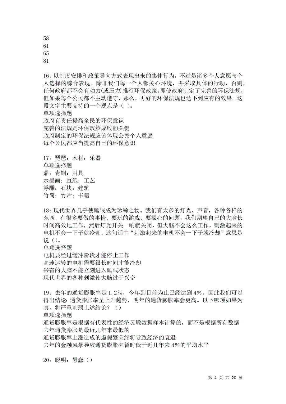 阿尔山2021年事业编招聘考试真题及答案解析卷19_第4页