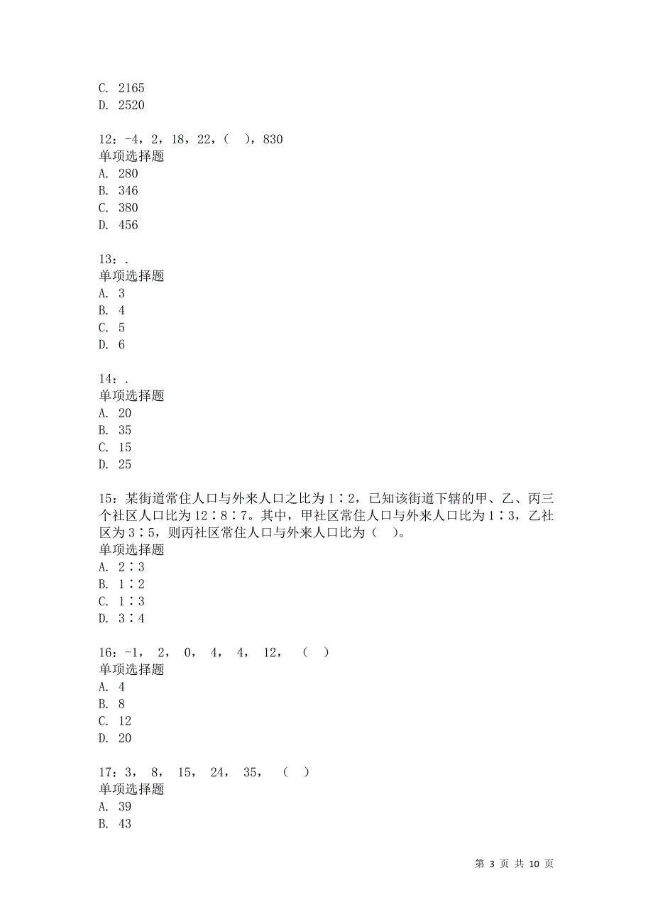 公务员《数量关系》通关试题每日练7012卷2_第3页