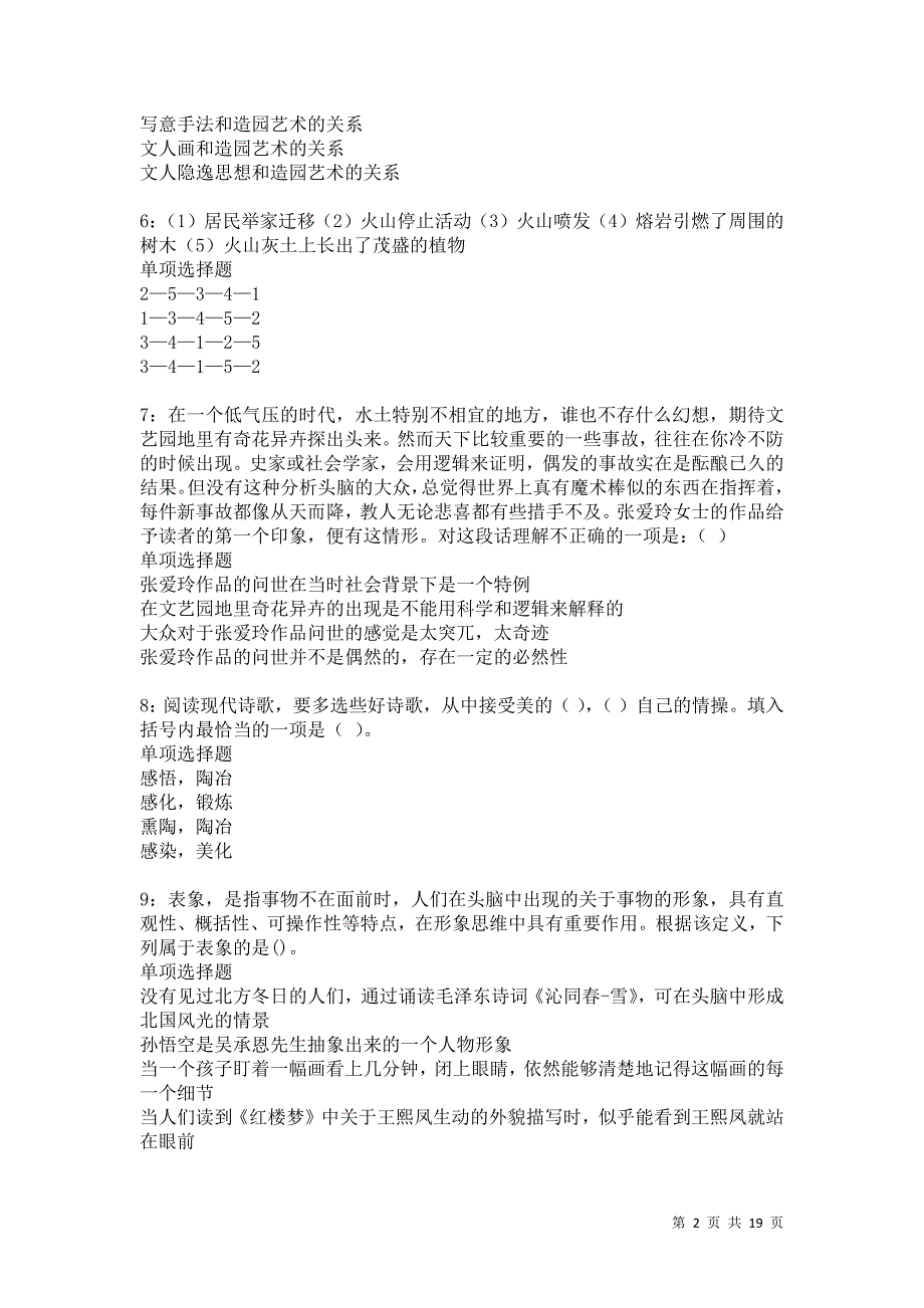 金阳2021年事业单位招聘考试真题及答案解析卷5_第2页