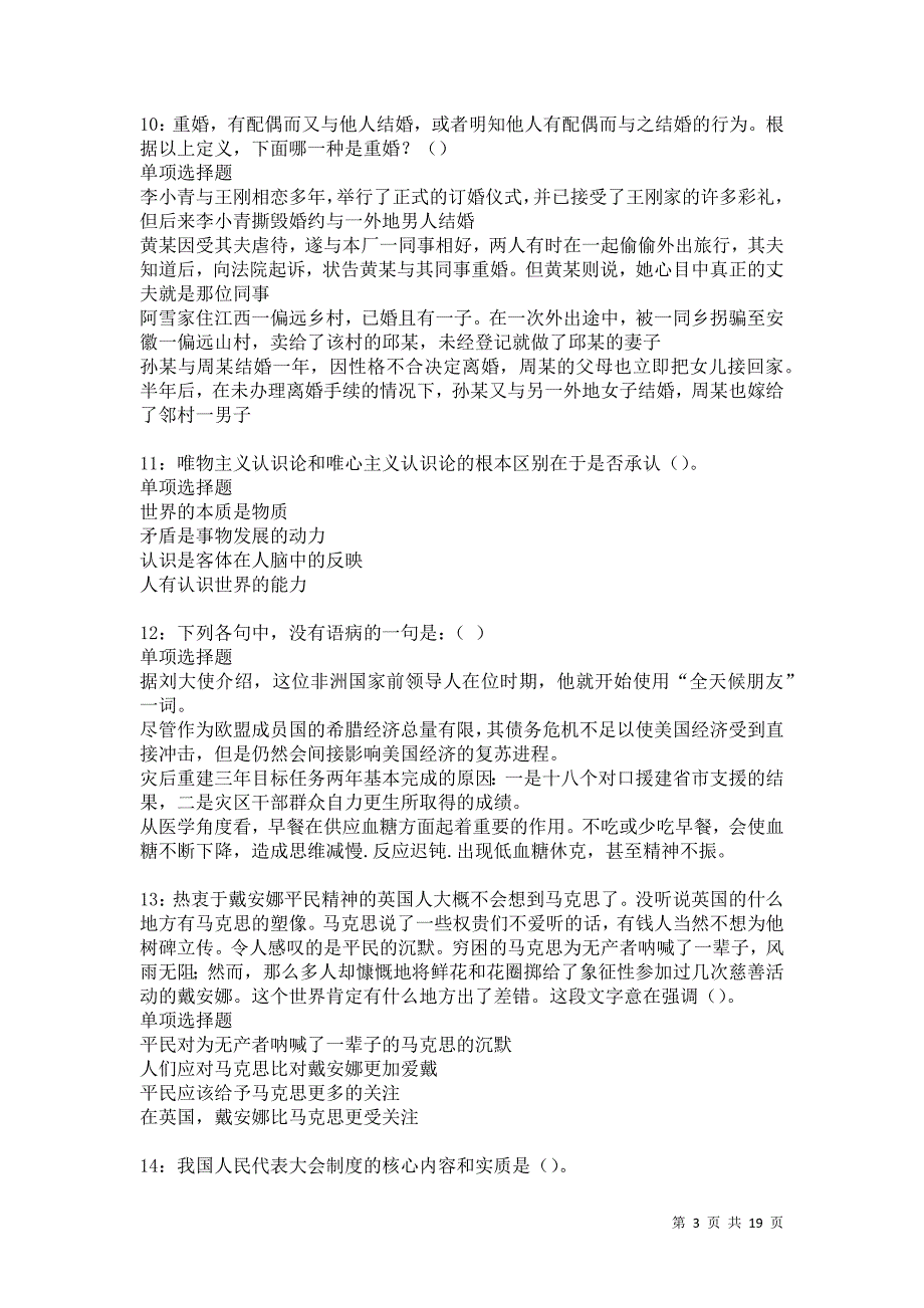 金阳2021年事业单位招聘考试真题及答案解析卷5_第3页