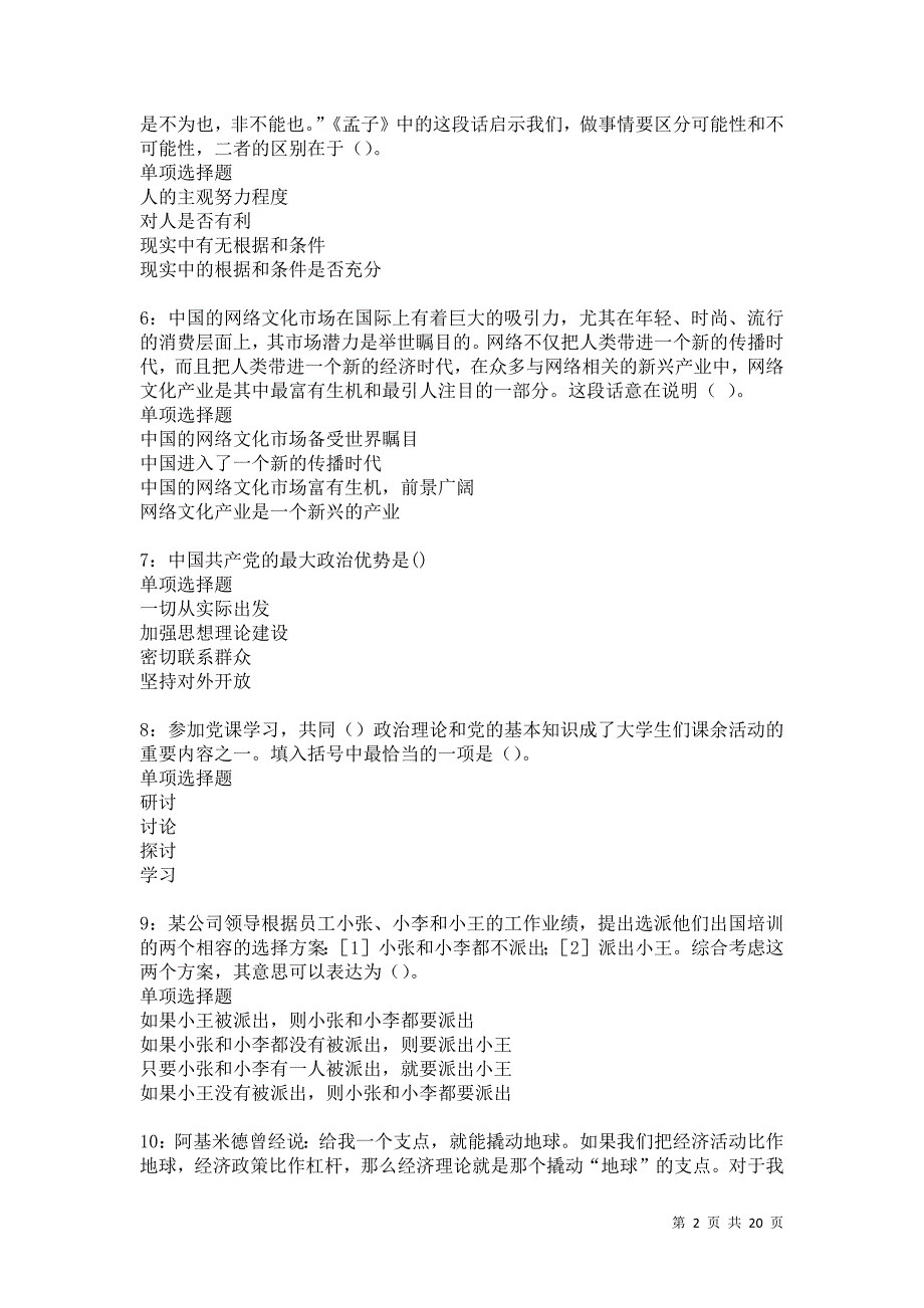 陕县2021年事业单位招聘考试真题及答案解析卷1_第2页