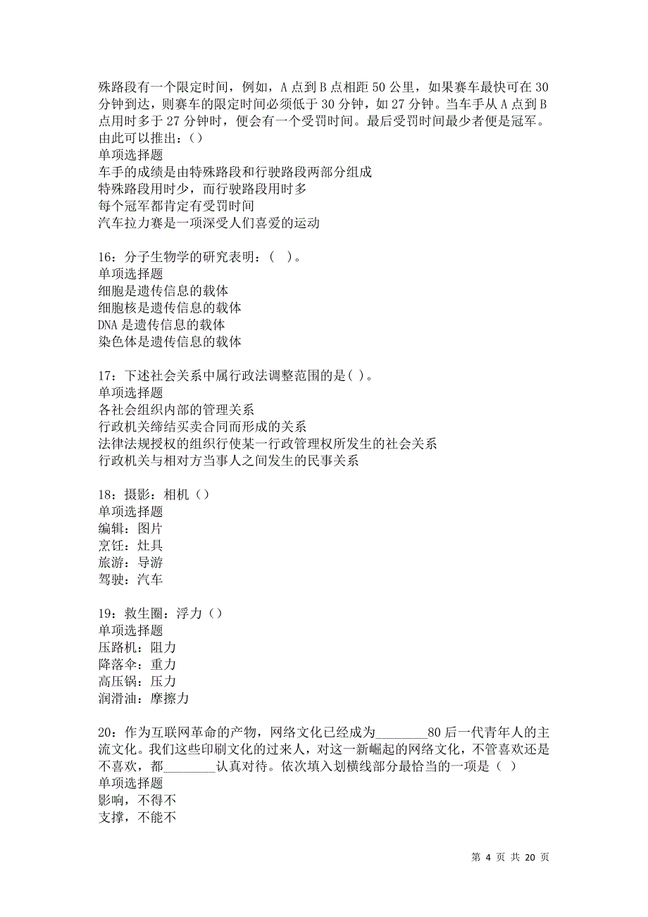 陕县2021年事业单位招聘考试真题及答案解析卷1_第4页