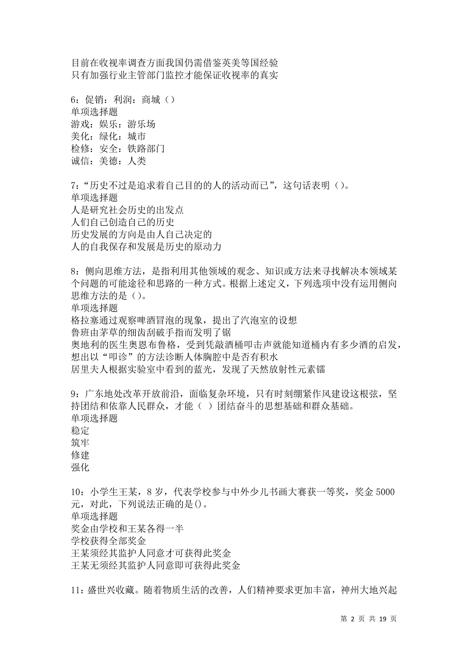 秦都事业编招聘2021年考试真题及答案解析卷4_第2页