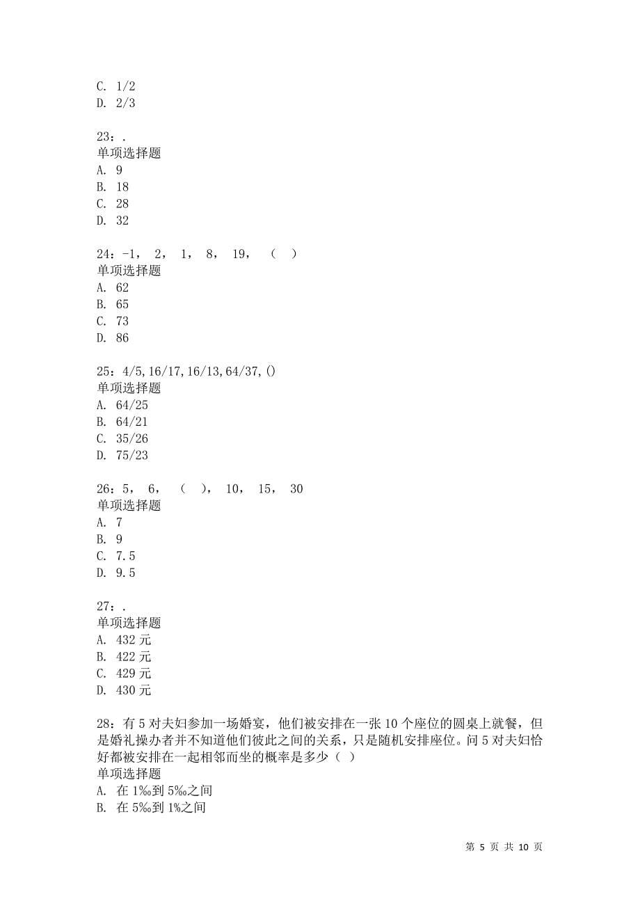 公务员《数量关系》通关试题每日练5569卷7_第5页