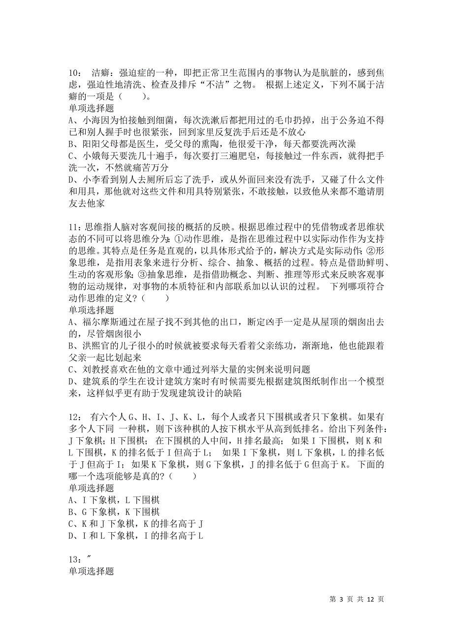 公务员《常识判断》通关试题每日练9368卷3_第3页