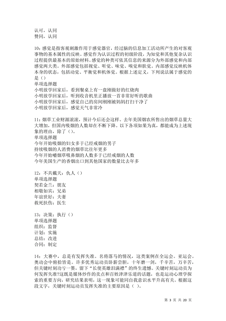 陆丰2021年事业单位招聘考试真题及答案解析卷15_第3页