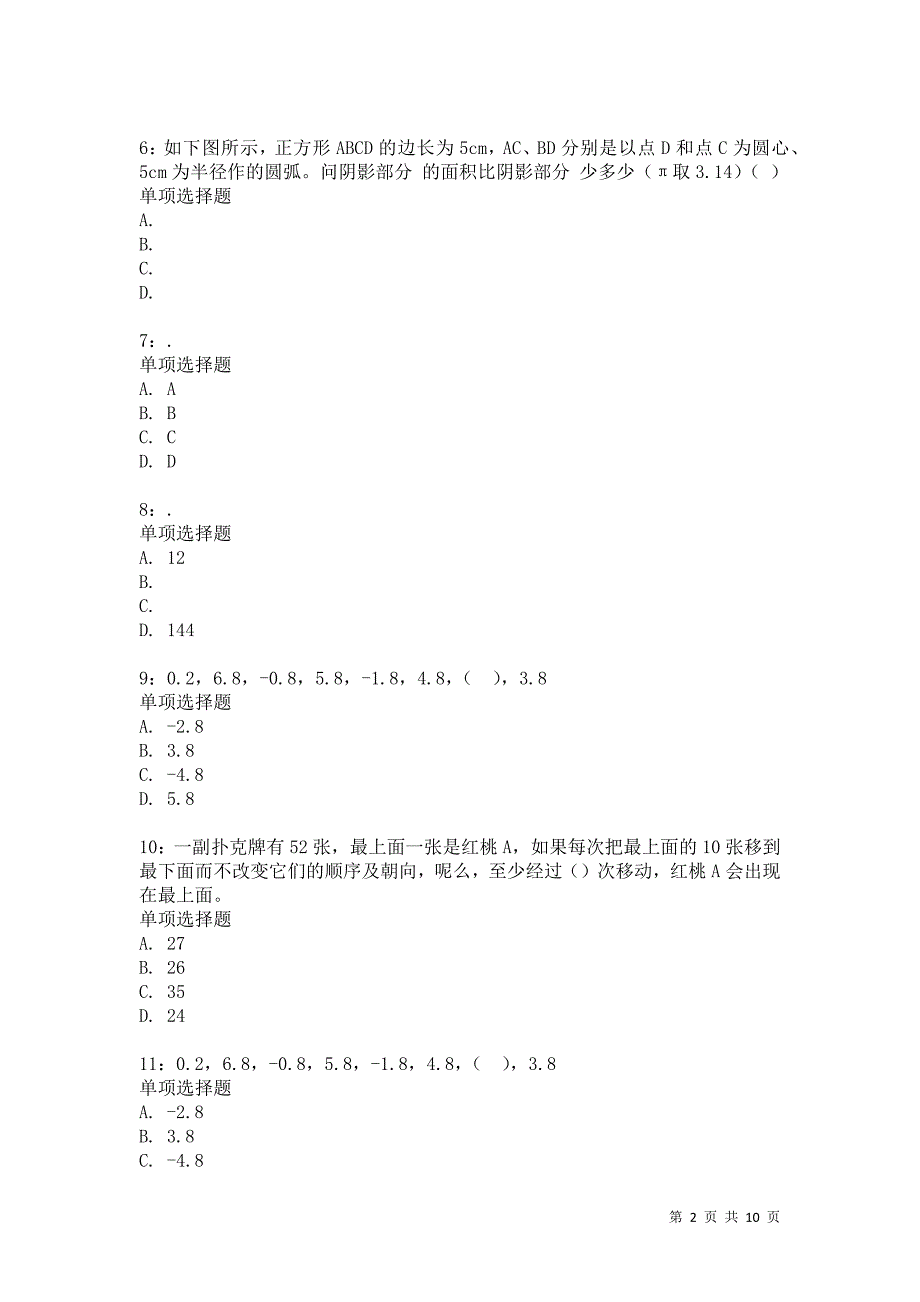 公务员《数量关系》通关试题每日练2771_第2页