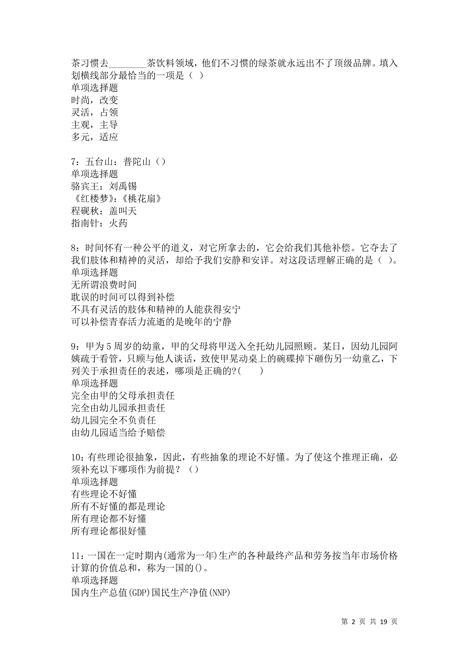 阿拉善盟事业单位招聘2021年考试真题及答案解析卷14_第2页