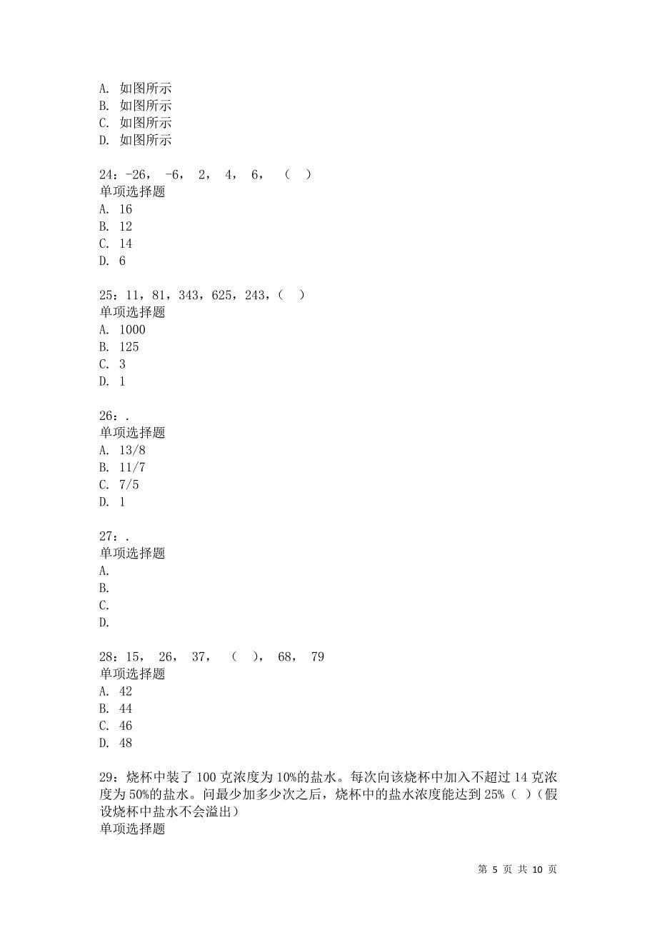 公务员《数量关系》通关试题每日练8636卷1_第5页