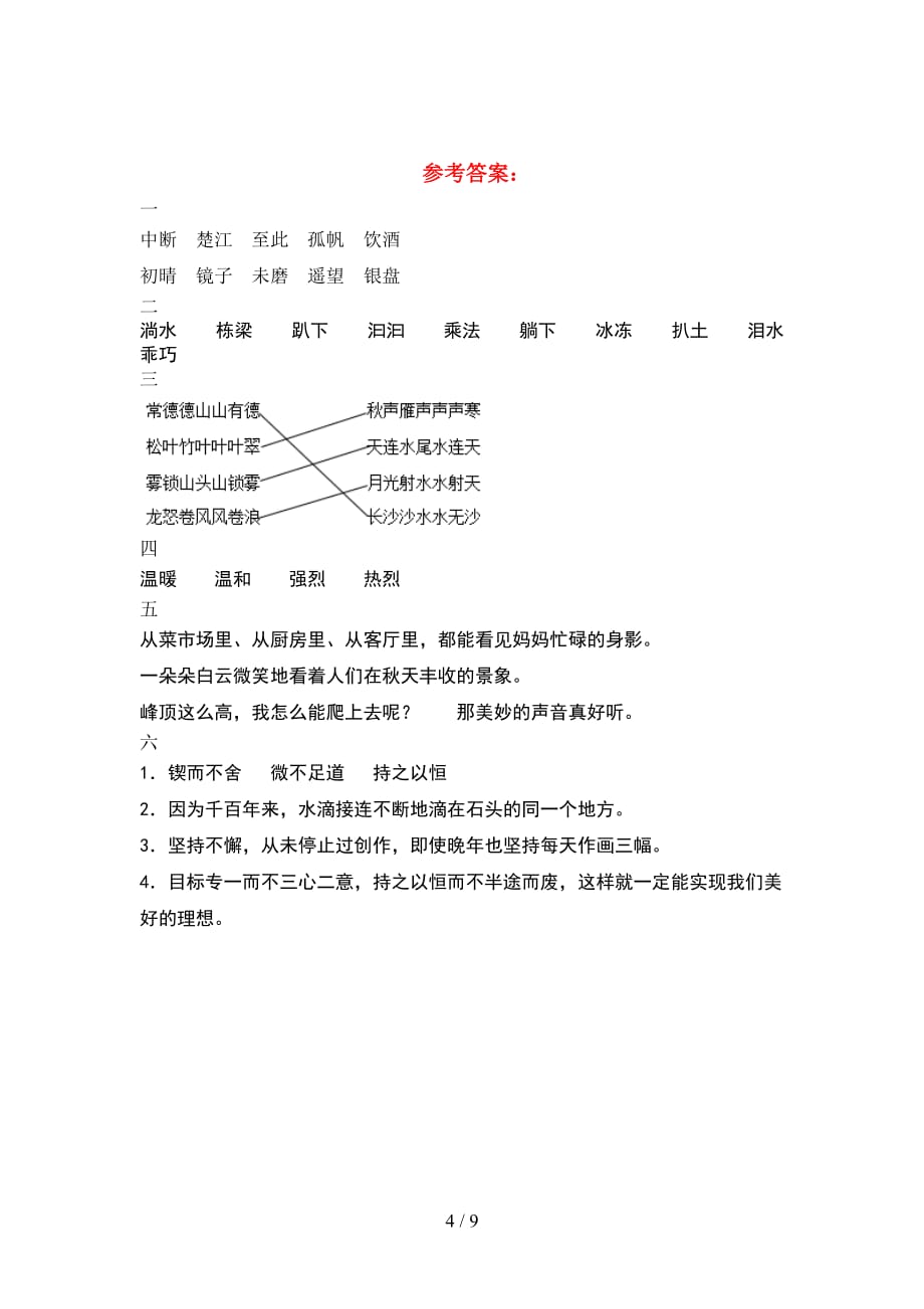 苏教版三年级语文下册期末达标试卷及答案(2套_第4页