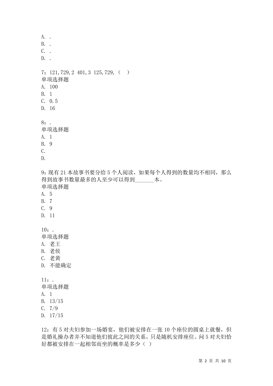 公务员《数量关系》通关试题每日练1013卷5_第2页