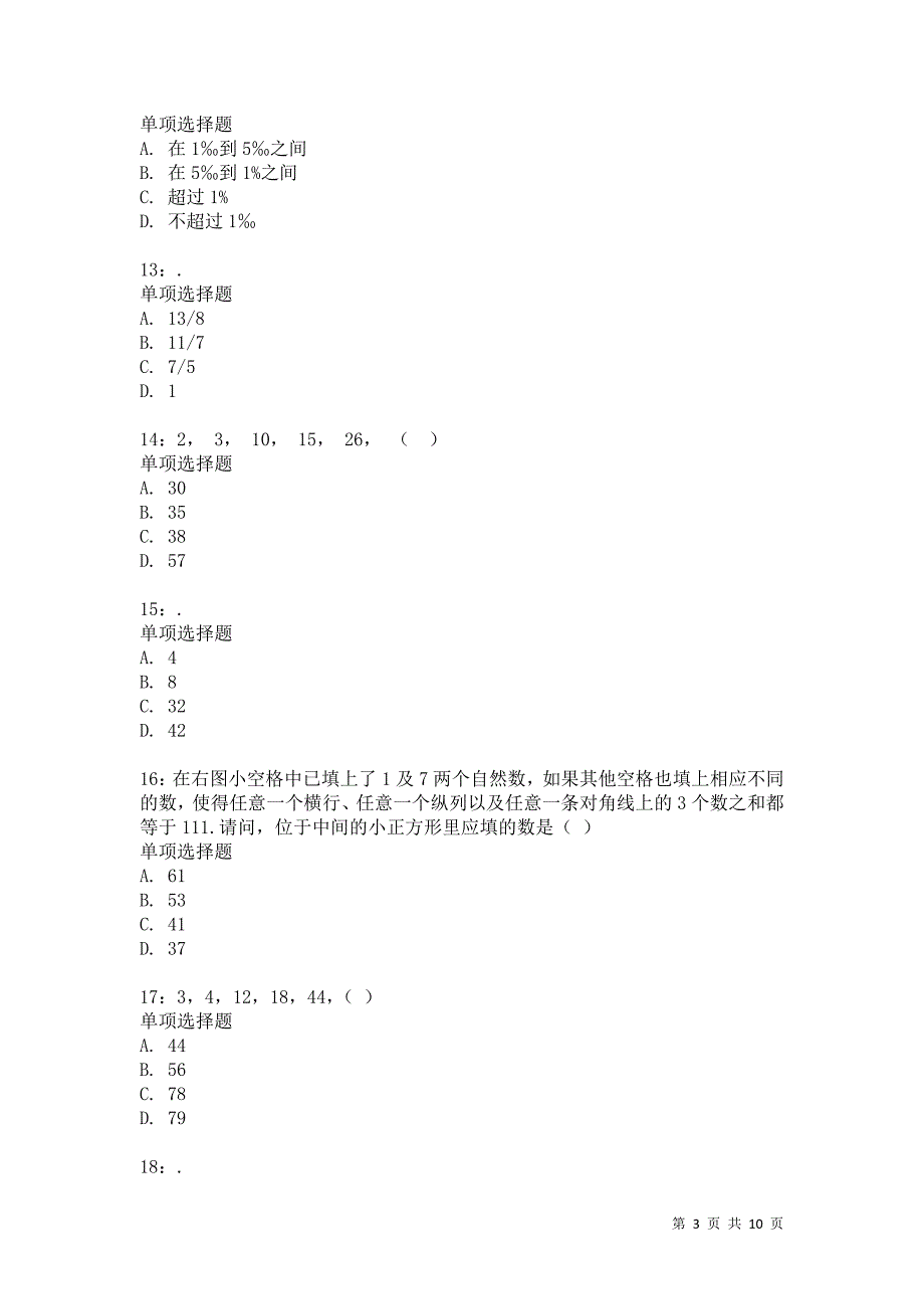 公务员《数量关系》通关试题每日练1013卷5_第3页