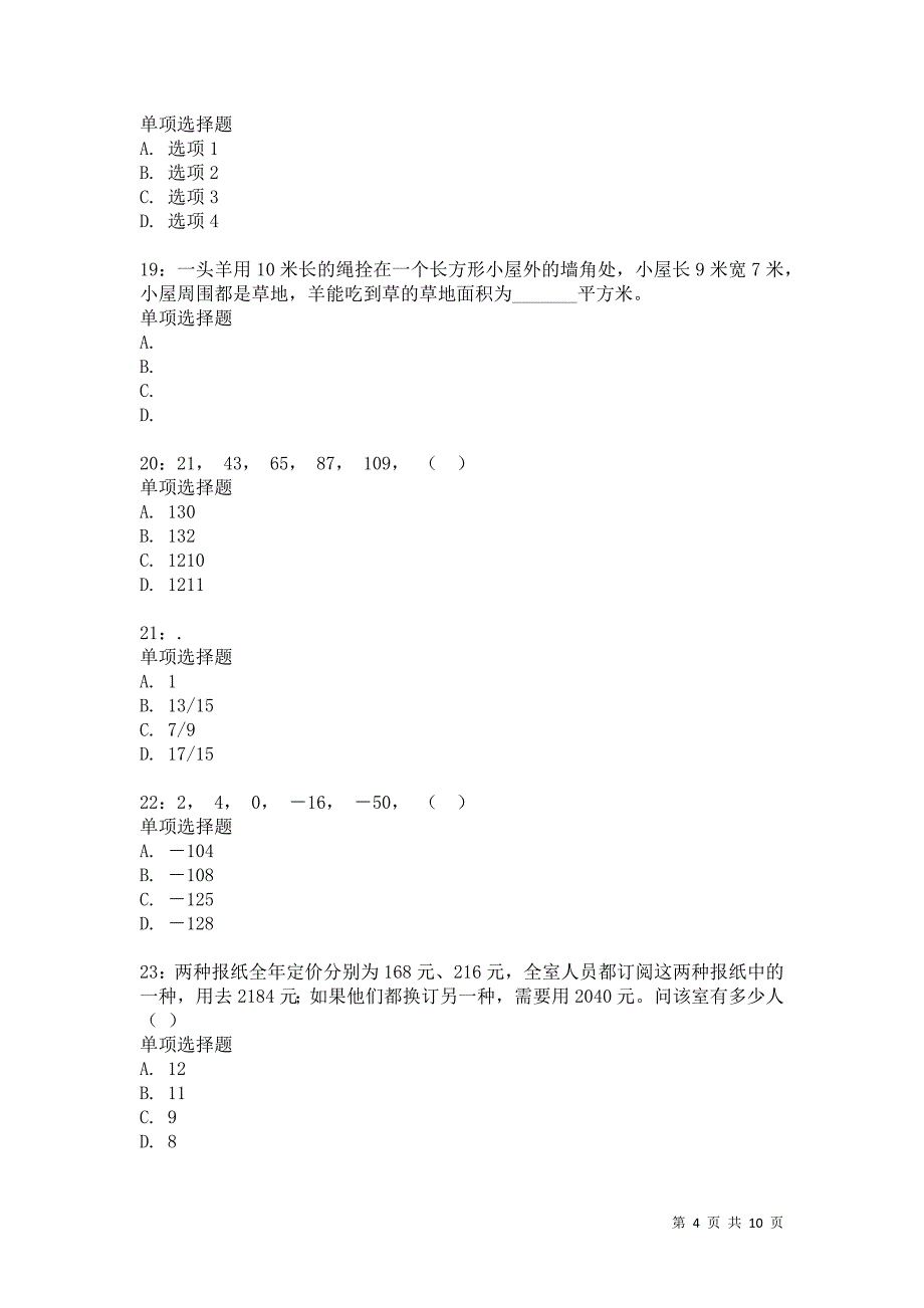 公务员《数量关系》通关试题每日练1013卷5_第4页