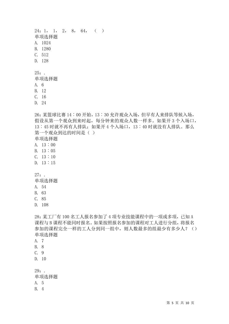 公务员《数量关系》通关试题每日练1013卷5_第5页