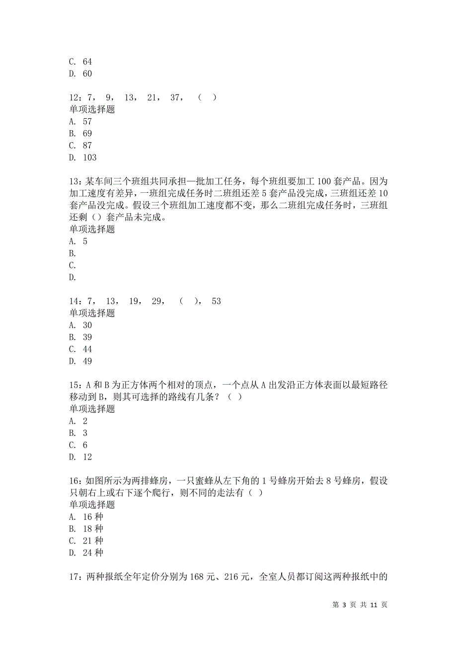 公务员《数量关系》通关试题每日练3736卷1_第3页