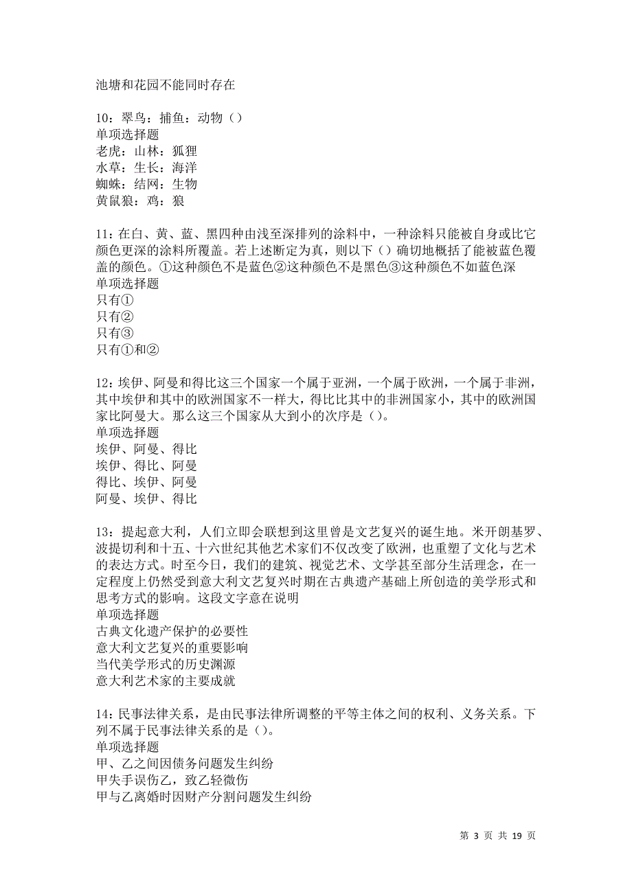 石门事业编招聘2021年考试真题及答案解析卷21_第3页