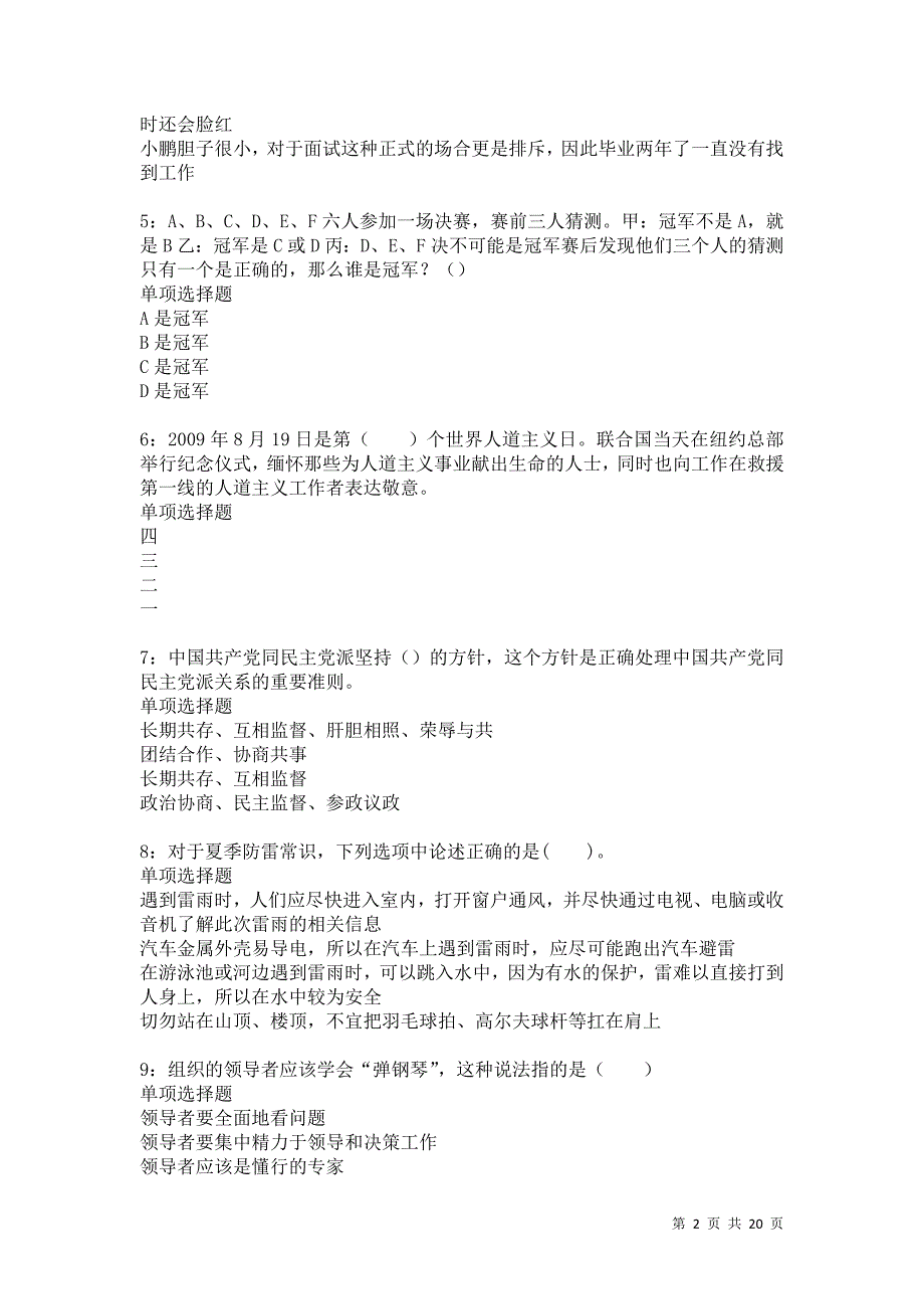 阿勒泰事业编招聘2021年考试真题及答案解析卷1_第2页