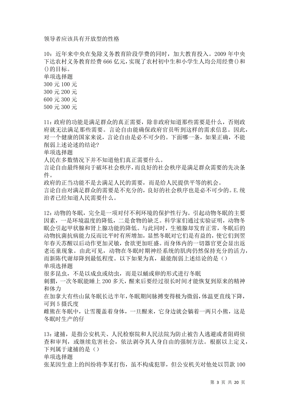 阿勒泰事业编招聘2021年考试真题及答案解析卷1_第3页