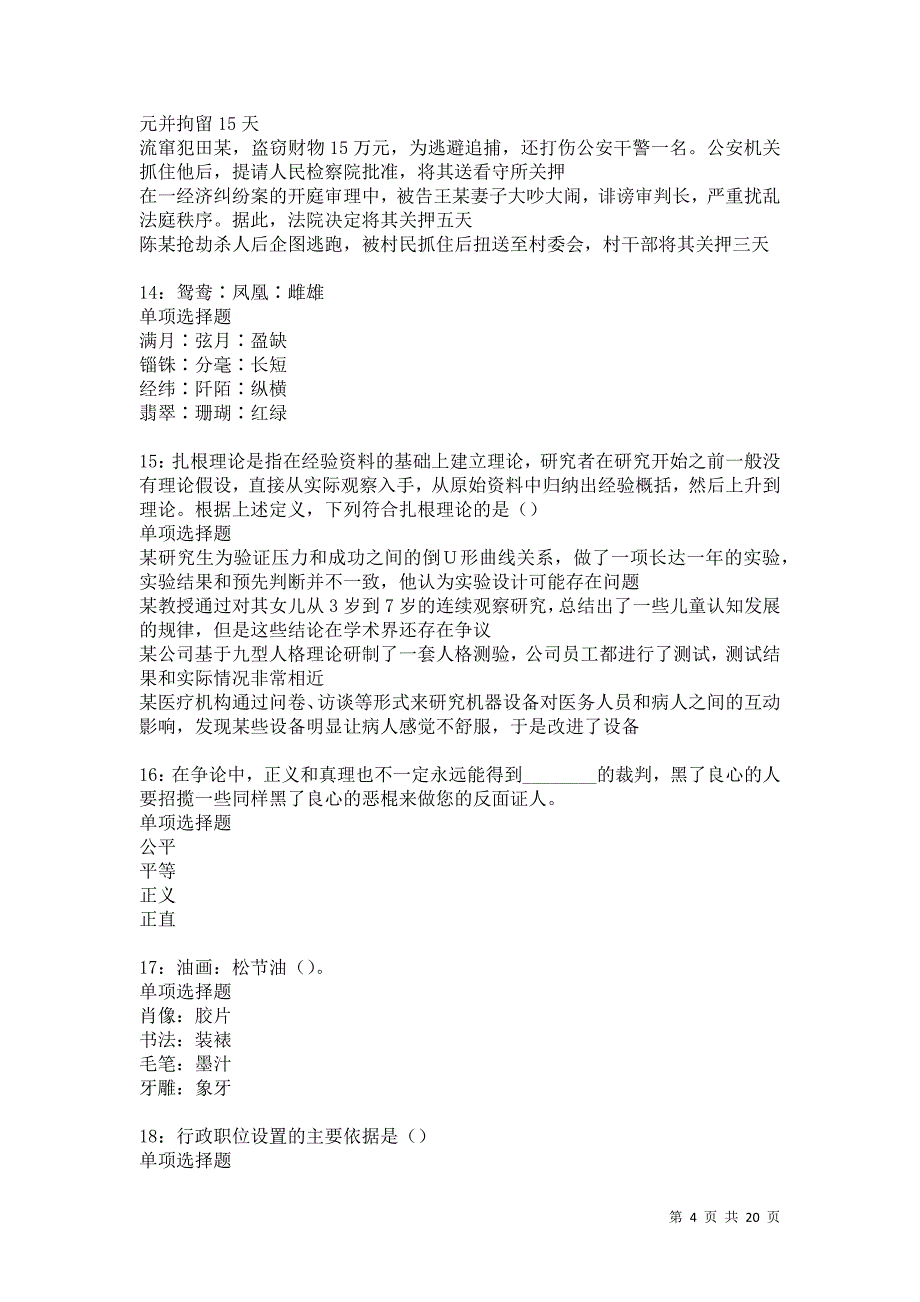 阿勒泰事业编招聘2021年考试真题及答案解析卷1_第4页