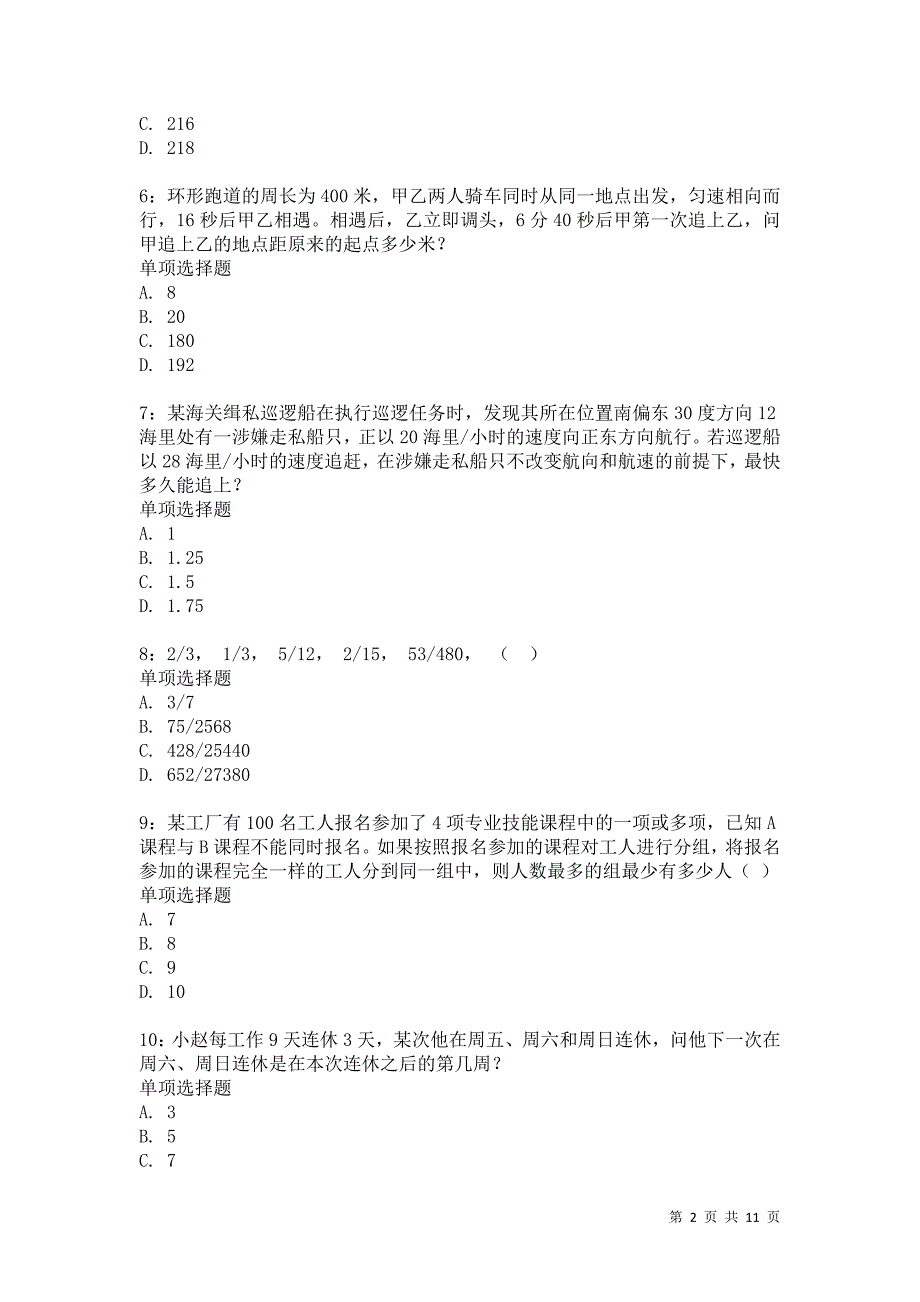 公务员《数量关系》通关试题每日练1007卷2_第2页