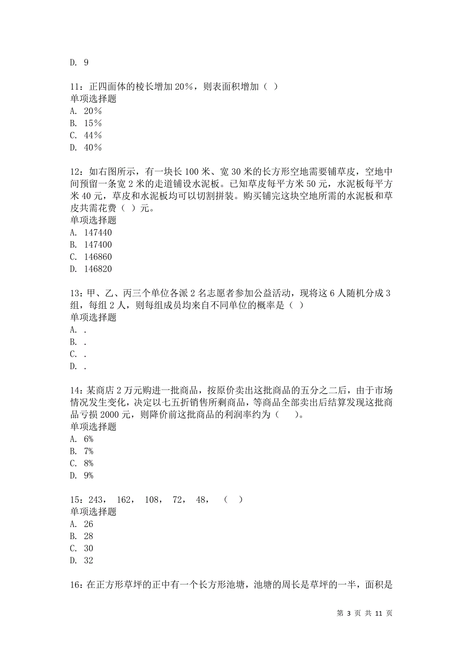 公务员《数量关系》通关试题每日练1007卷2_第3页