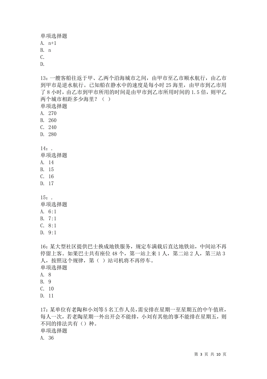 公务员《数量关系》通关试题每日练1159卷1_第3页