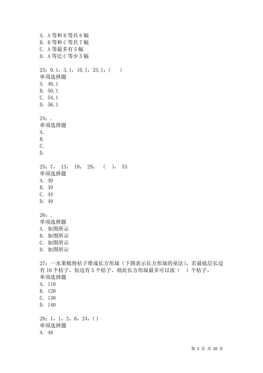 公务员《数量关系》通关试题每日练793卷7_第5页