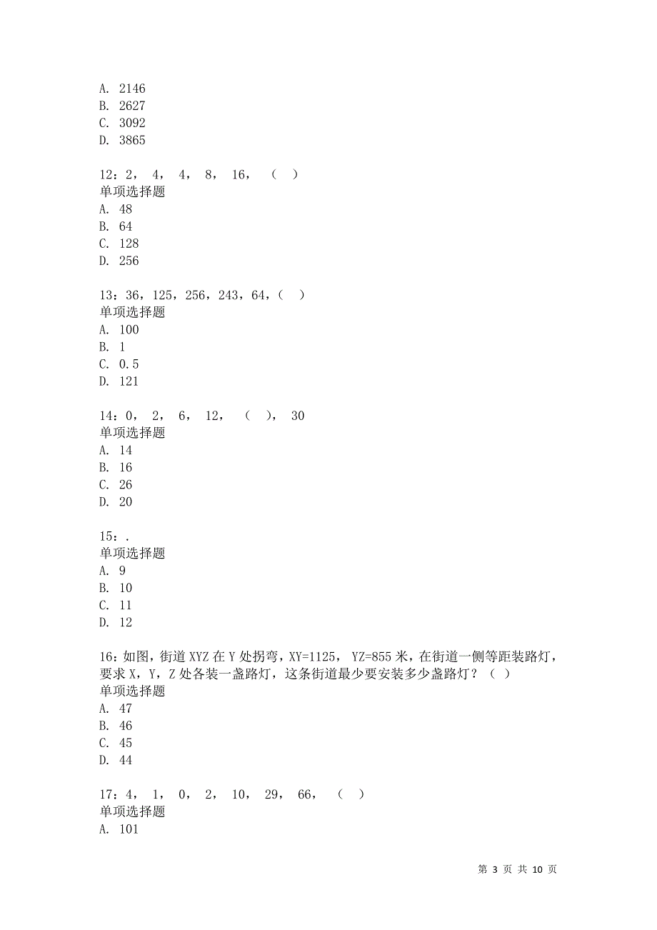 公务员《数量关系》通关试题每日练3480卷1_第3页