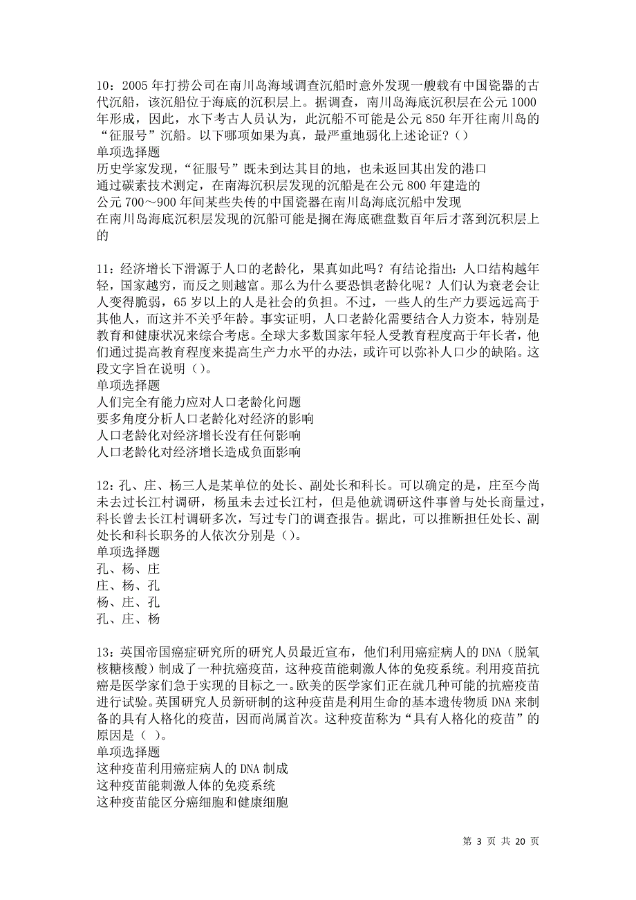 甘南事业编招聘2021年考试真题及答案解析卷27_第3页