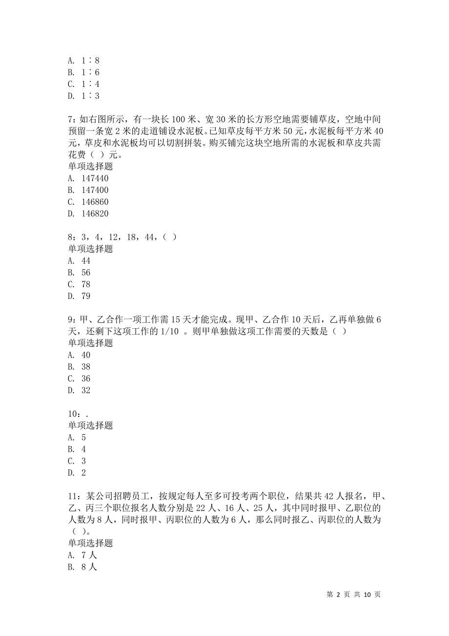 公务员《数量关系》通关试题每日练2364卷6_第2页