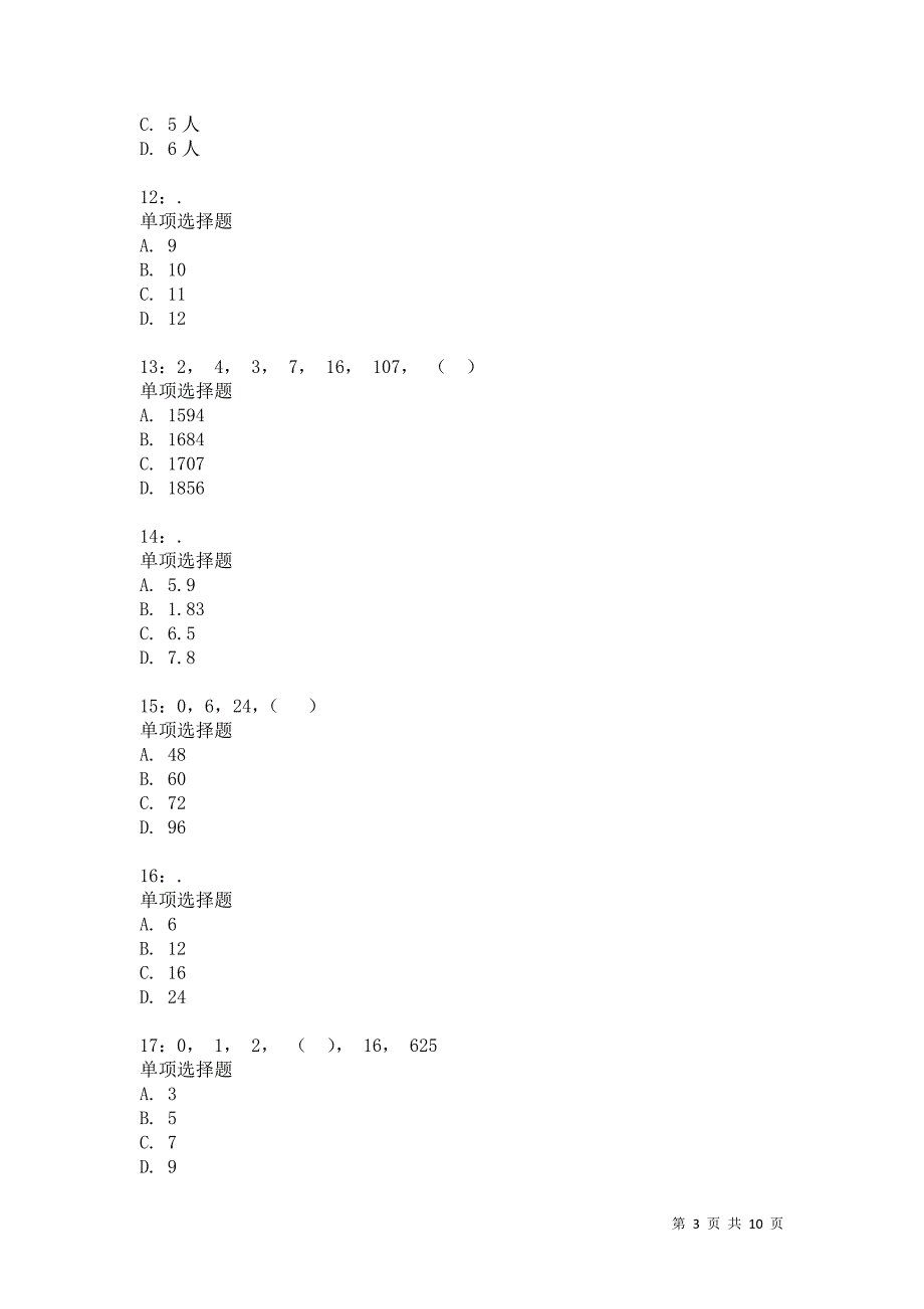 公务员《数量关系》通关试题每日练2364卷6_第3页